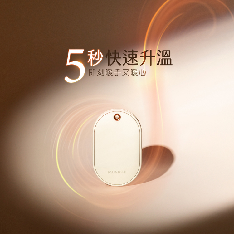 【MUNICHI 沐尼黑】智能恆溫雙面速熱暖手寶 MR.WARM,GF2129,【MUNICHI沐尼黑】智能恆溫雙面速熱暖手寶MR.WARM,全館商品,品牌分類,新品上市