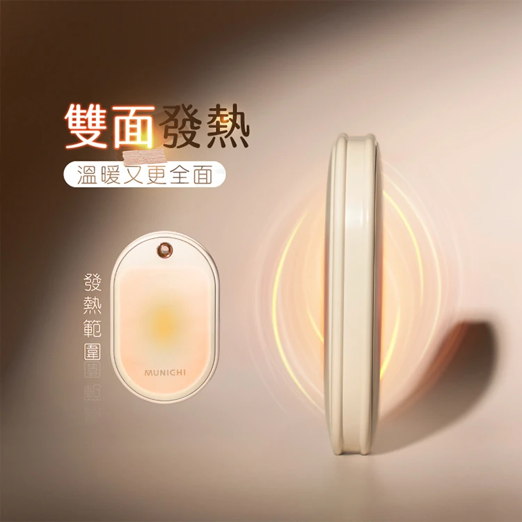 【MUNICHI 沐尼黑】智能恆溫雙面速熱暖手寶 MR.WARM,GF2129,【MUNICHI沐尼黑】智能恆溫雙面速熱暖手寶MR.WARM,全館商品,品牌分類,質感家電