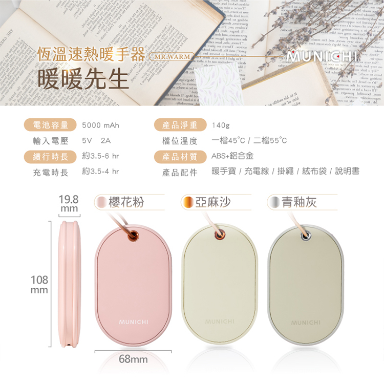 【MUNICHI 沐尼黑】智能恆溫雙面速熱暖手寶 MR.WARM,GF2129,【MUNICHI沐尼黑】智能恆溫雙面速熱暖手寶MR.WARM,全館商品,品牌分類,新品上市