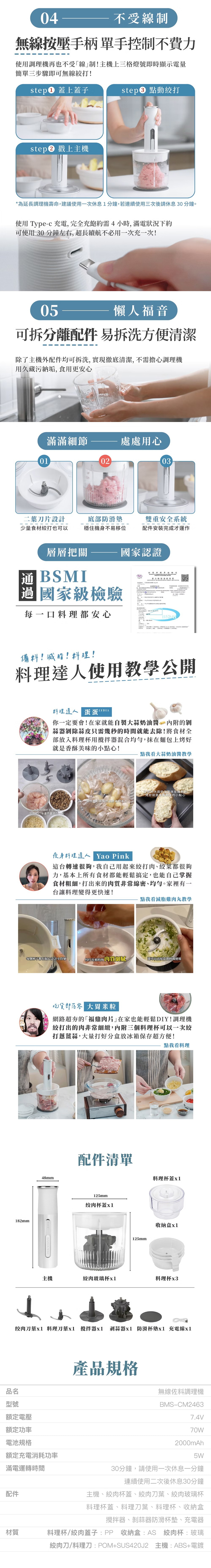 【德國BAMOUSSE】多功能手持式攪拌機(HABMCM2463),GF2131,【德國BAMOUSSE】多功能手持式攪拌機(HABMCM2463),全館商品,品牌分類,質感家電