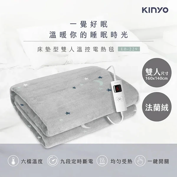 【KINYO】雙人印花溫控電熱毯(法蘭絨) (EB-229)