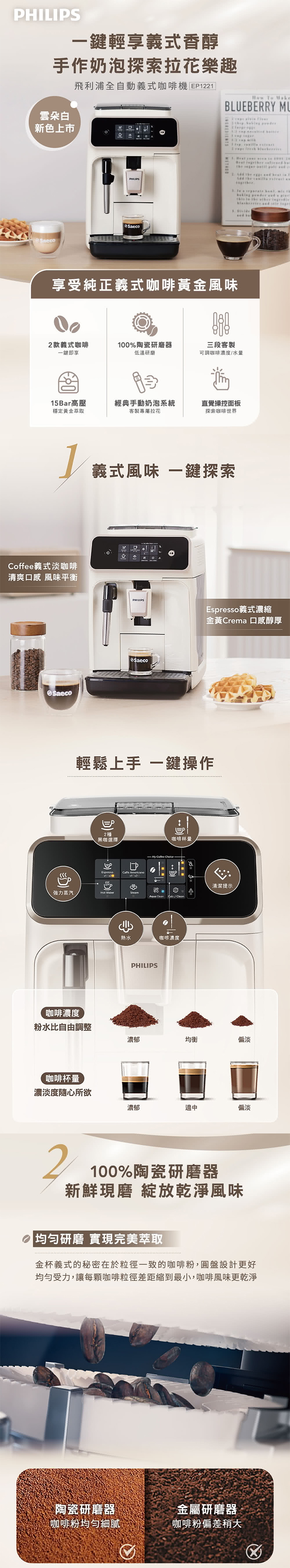 【Philips 飛利浦】全自動義式咖啡機 (EP2221)