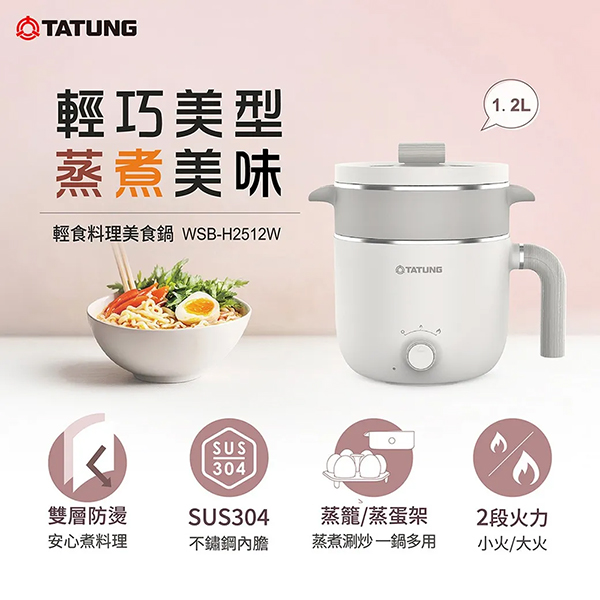 【大同】美食鍋 輕食料理美食鍋 (TSB-H2512B)