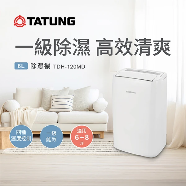 【大同】6公升除濕機一級能效(TDH-120MD)