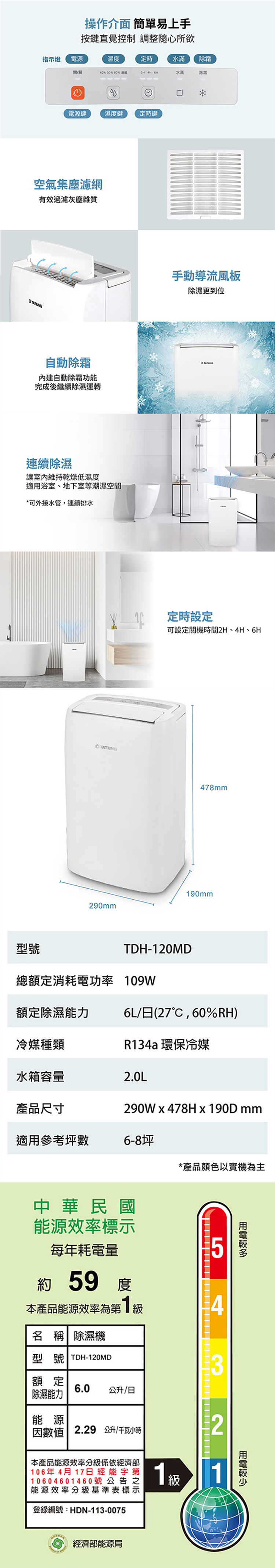 【大同】6公升除濕機一級能效(TDH-120MD),GF2138,【大同】6公升除濕機一級能效(TDH-120MD),全館商品,品牌分類,新品上市