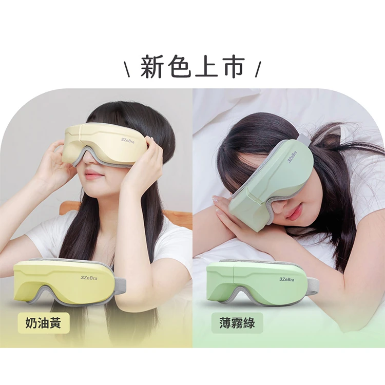 【3ZeBra】5C熱敷按摩眼罩(至尊款),GF2139,【3ZeBra】5C熱敷按摩眼罩(至尊款),全館商品,品牌分類,質感家電
