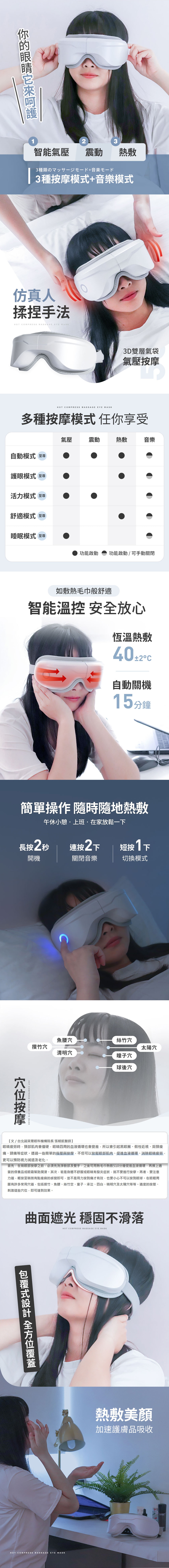 【3ZeBra】5C熱敷按摩眼罩(至尊款)