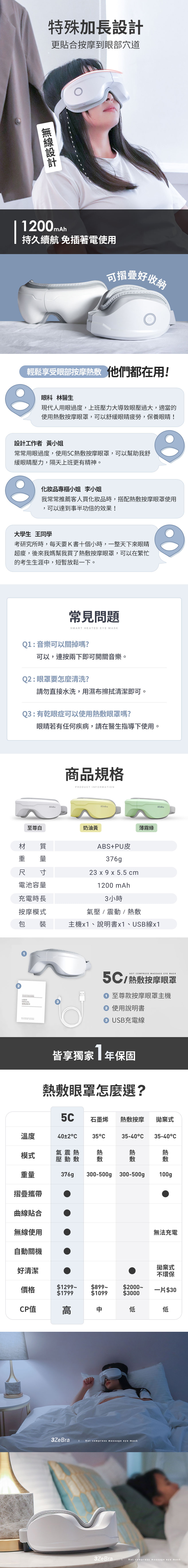 【3ZeBra】5C熱敷按摩眼罩(至尊款)