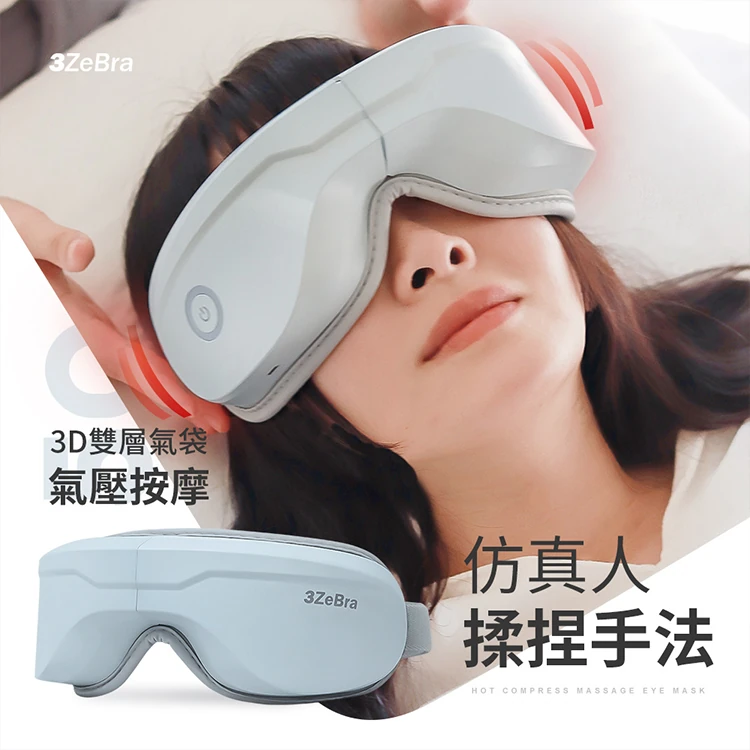 【3ZeBra】5C熱敷按摩眼罩(藍芽音樂款),GF2140,【3ZeBra】5C熱敷按摩眼罩(藍芽音樂款),全館商品,品牌分類,質感家電