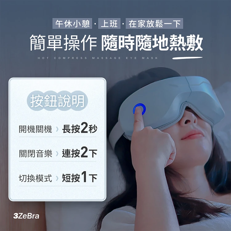 【3ZeBra】5C熱敷按摩眼罩(藍芽音樂款),GF2140,【3ZeBra】5C熱敷按摩眼罩(藍芽音樂款),全館商品,品牌分類,質感家電