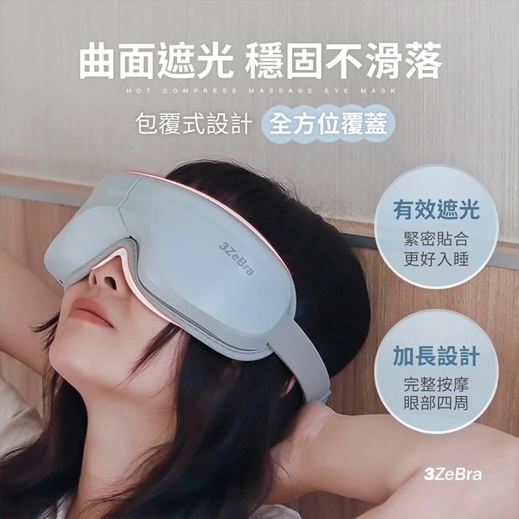 【3ZeBra】5C熱敷按摩眼罩(藍芽音樂款),GF2140,【3ZeBra】5C熱敷按摩眼罩(藍芽音樂款),全館商品,品牌分類,質感家電