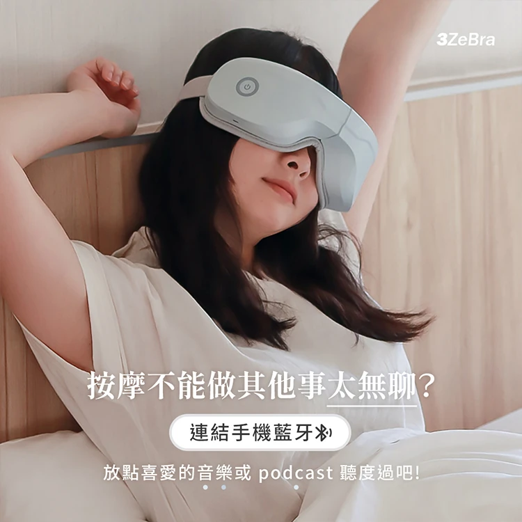 【3ZeBra】5C熱敷按摩眼罩(藍芽音樂款),GF2140,【3ZeBra】5C熱敷按摩眼罩(藍芽音樂款),全館商品,品牌分類,質感家電