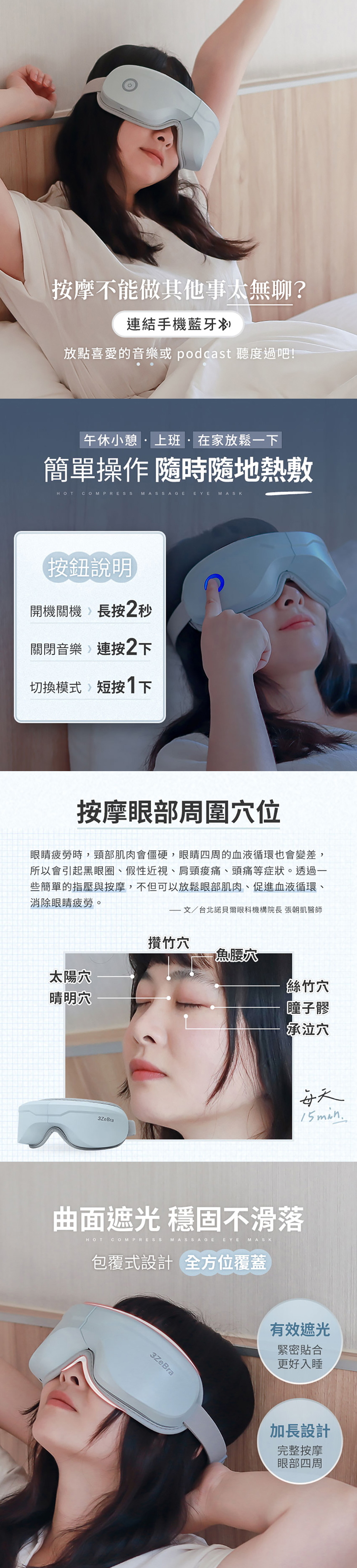 【3ZeBra】5C熱敷按摩眼罩(藍芽音樂款)