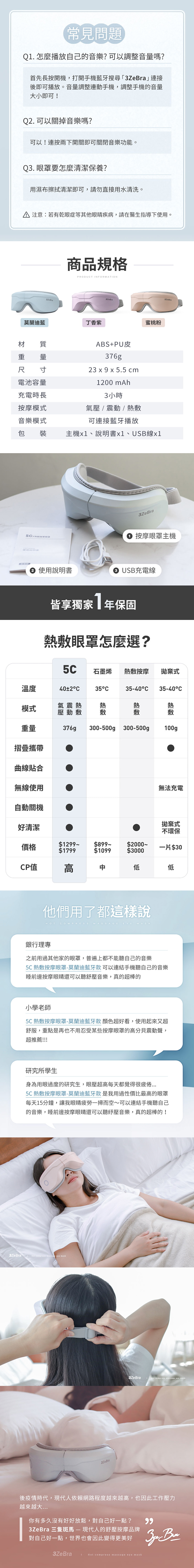 【3ZeBra】5C熱敷按摩眼罩(藍芽音樂款)