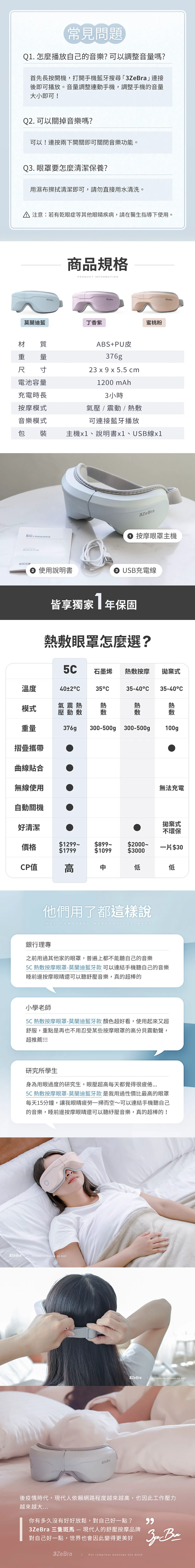 【3ZeBra】5C熱敷按摩眼罩(藍芽音樂款),GF2140,【3ZeBra】5C熱敷按摩眼罩(藍芽音樂款),全館商品,品牌分類,質感家電
