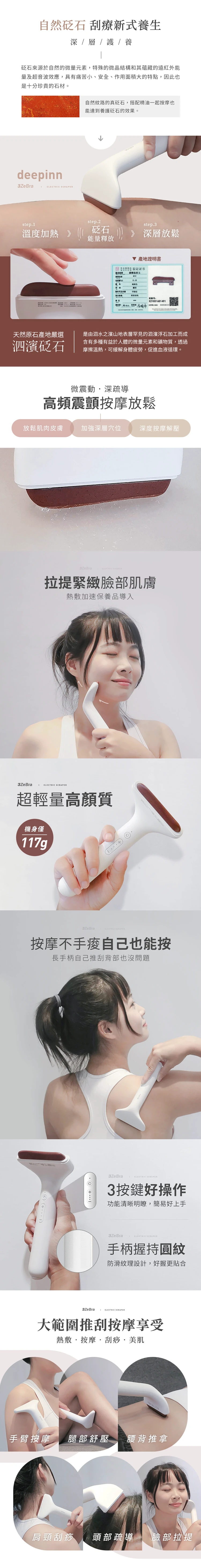 【3ZeBra】deepinn 小美推刮按摩棒,GF2142,【3ZeBra】deepinn小美推刮按摩棒,全館商品,品牌分類,質感家電