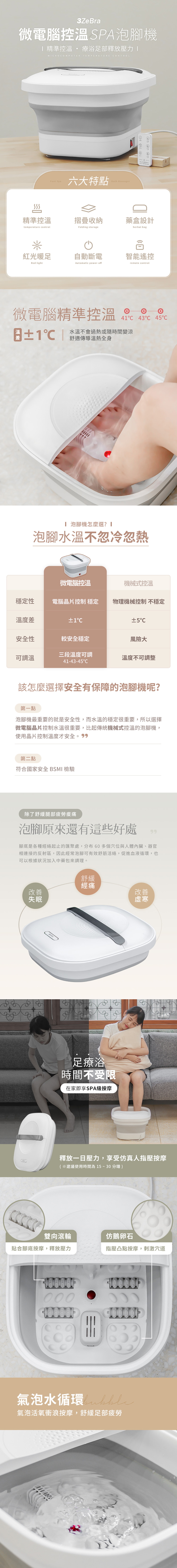 【3ZeBra】微電腦控溫SPA泡腳機
