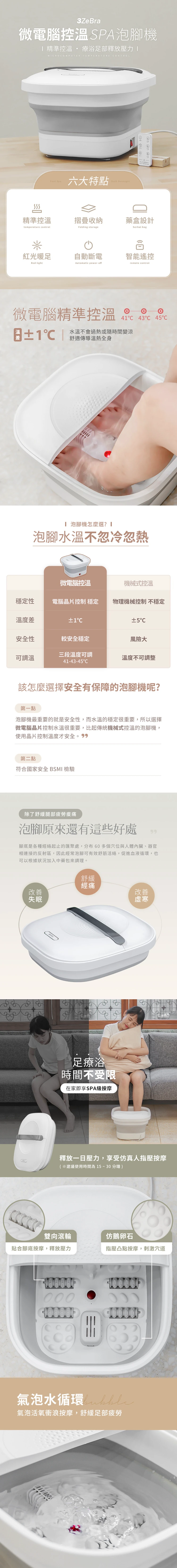 【3ZeBra】微電腦控溫SPA泡腳機,GF2143,【3ZeBra】微電腦控溫SPA泡腳機,全館商品,品牌分類,質感家電