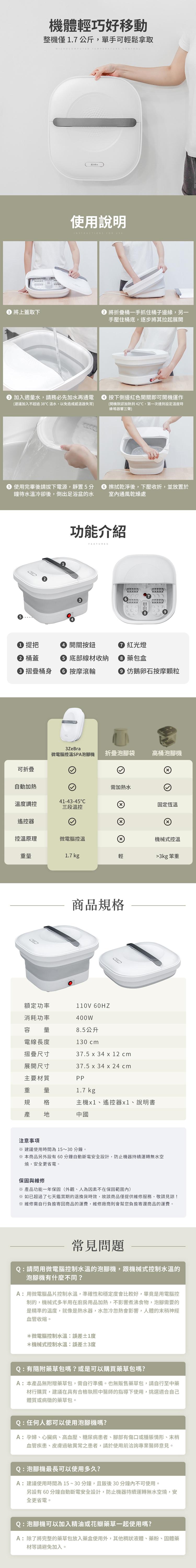 【3ZeBra】微電腦控溫SPA泡腳機
