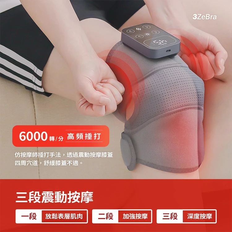 【3ZeBra】好膝力｜溫感膝部按摩器(單隻),GF2144,【3ZeBra】好膝力｜溫感膝部按摩器(單隻),全館商品,品牌分類,質感家電