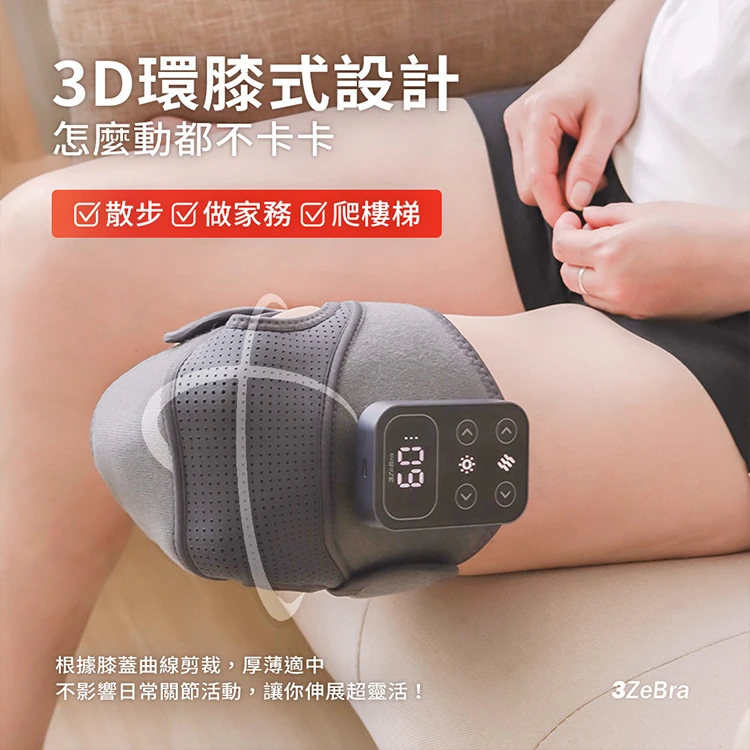 【3ZeBra】好膝力｜溫感膝部按摩器(單隻),GF2144,【3ZeBra】好膝力｜溫感膝部按摩器(單隻),全館商品,品牌分類,質感家電
