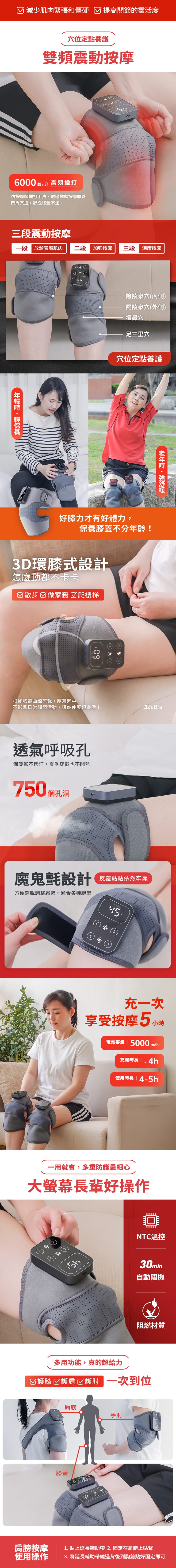 【3ZeBra】好膝力｜溫感膝部按摩器(單隻)