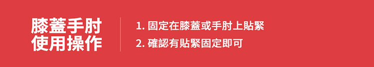 【3ZeBra】好膝力｜溫感膝部按摩器(單隻)