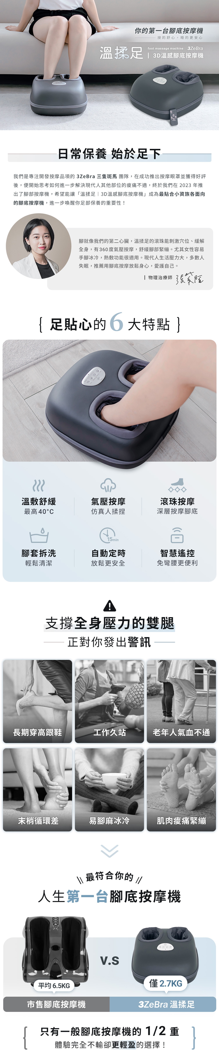 【3ZeBra】溫揉足︱3D溫感腳底按摩機