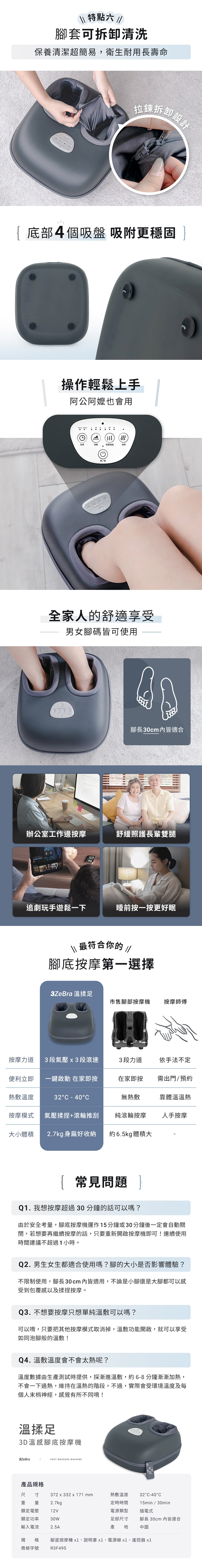 【3ZeBra】溫揉足︱3D溫感腳底按摩機