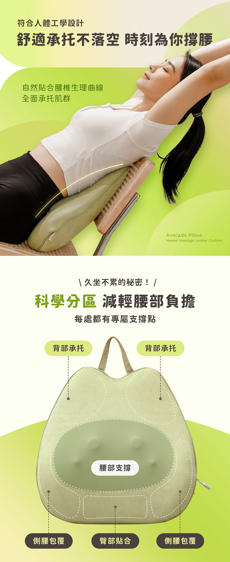 【3ZeBra】酪梨枕｜溫感按摩腰靠枕