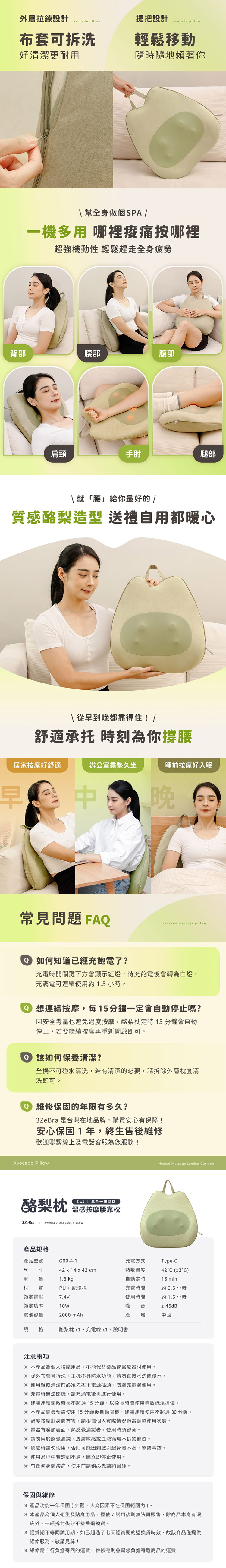 【3ZeBra】酪梨枕｜溫感按摩腰靠枕