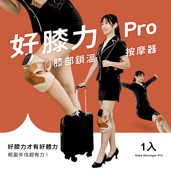 【3ZeBra】好膝力 Pro｜長效鎖溫膝部按摩器 1入