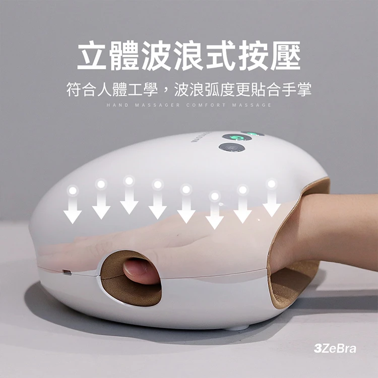 【3ZeBra】溫揉指｜氣壓溫感手部按摩機,GF2150,【3ZeBra】溫揉指｜氣壓溫感手部按摩機,全館商品,品牌分類,質感家電