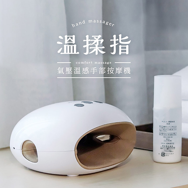 【3ZeBra】溫揉指｜氣壓溫感手部按摩機