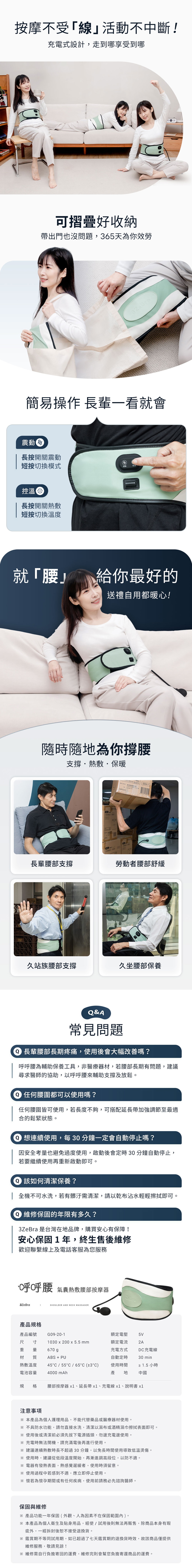 【3ZeBra】呼呼腰｜氣囊熱敷腰部按摩器