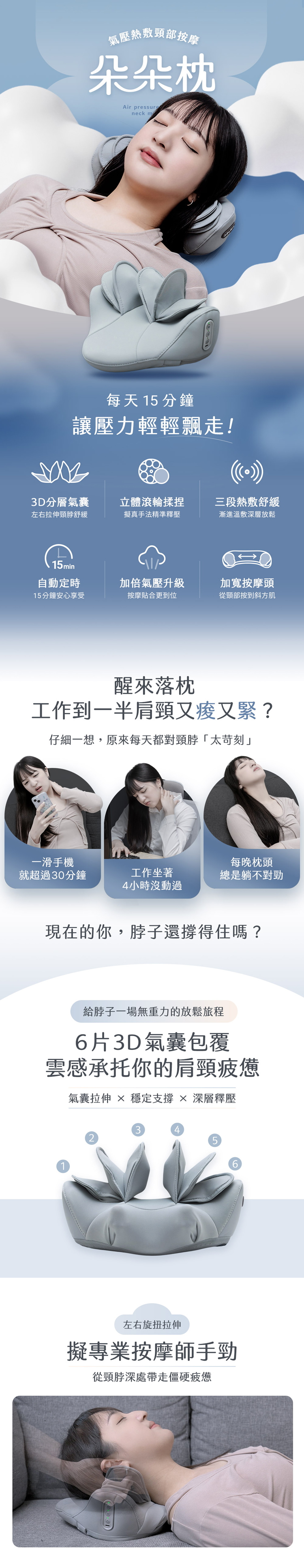 【3ZeBra】朵朵枕｜氣壓熱敷頸部按摩器