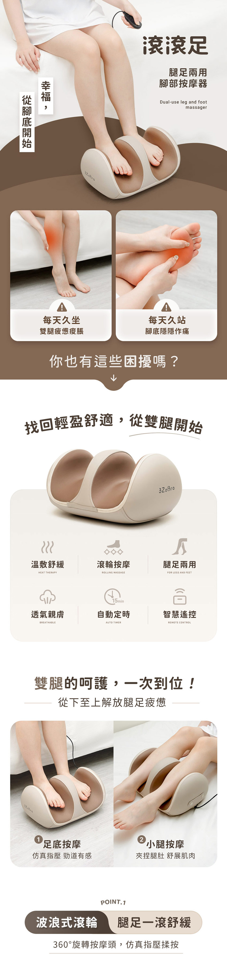 【3ZeBra】滾滾足｜腿足兩用腳部按摩器