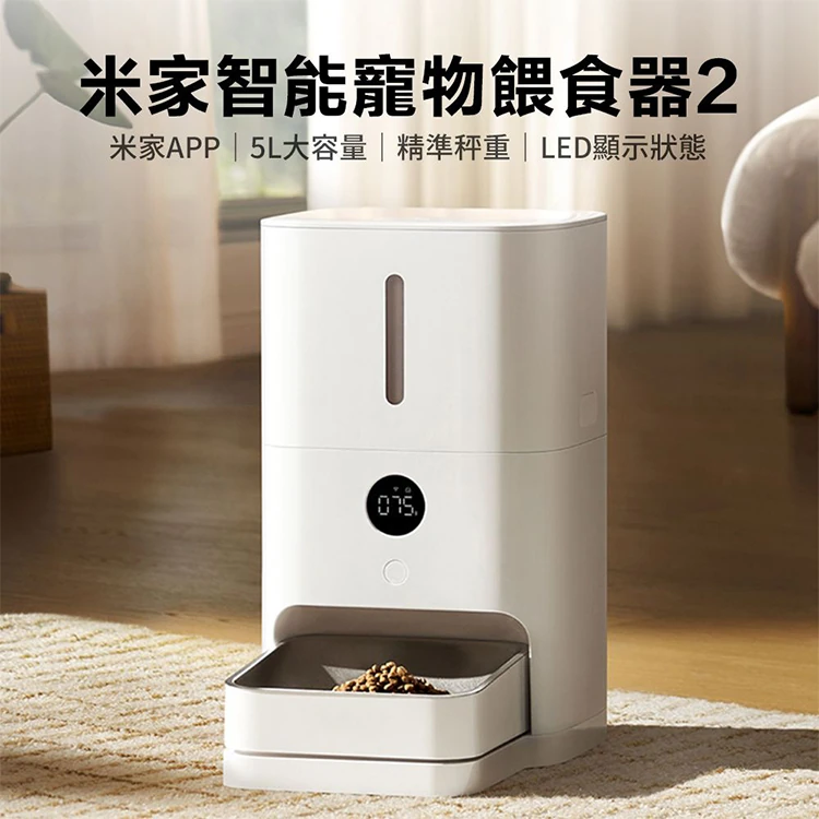 【小米】Xiaomi 智慧寵物餵食器 2,GF2154,【小米】Xiaomi智慧寵物餵食器2,品牌分類,3C品牌,Xiaomi小米