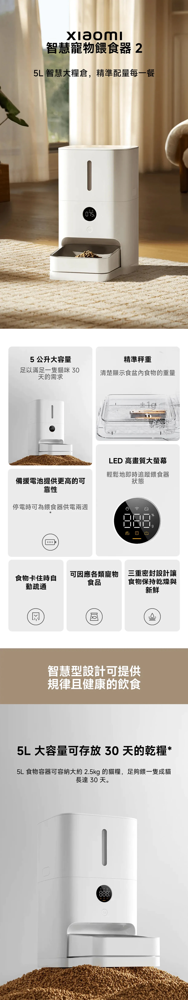 【小米】Xiaomi 智慧寵物餵食器 2