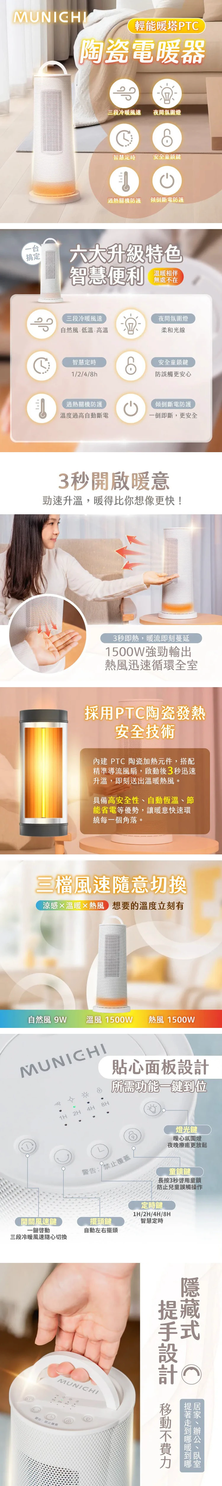 【MUNICHI沐尼黑】直立式陶瓷電暖器 MR.Winter,GF2155,【MUNICHI沐尼黑】直立式陶瓷電暖器MR.Winter,全館商品,品牌分類,質感家電