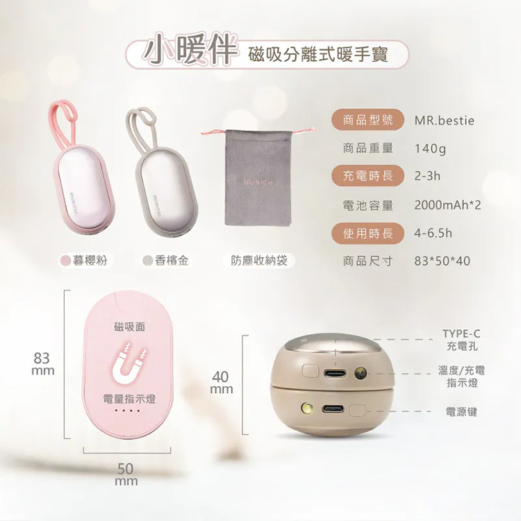 ★敬請期待。即將開搶★【MUNICHI沐尼黑】小暖伴磁吸式USB加熱暖手寶 MR.bestie
