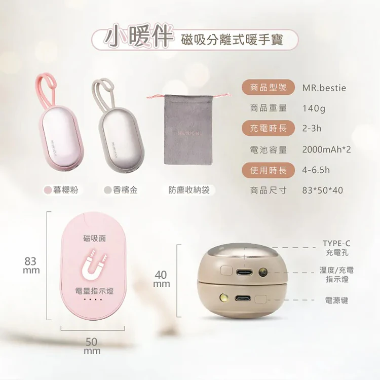 【MUNICHI沐尼黑】小暖伴磁吸式USB加熱暖手寶 MR.bestie,GF2156,【MUNICHI沐尼黑】小暖伴磁吸式USB加熱暖手寶MR.bestie,全館商品,生活用品,品牌分類