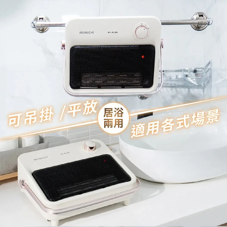 【MUNICHI沐尼黑】浴室壁掛電暖器/浴室電暖器 MR.HEATER,GF2157,【MUNICHI沐尼黑】浴室壁掛電暖器/浴室電暖器MR.HEATER,全館商品,品牌分類,質感家電