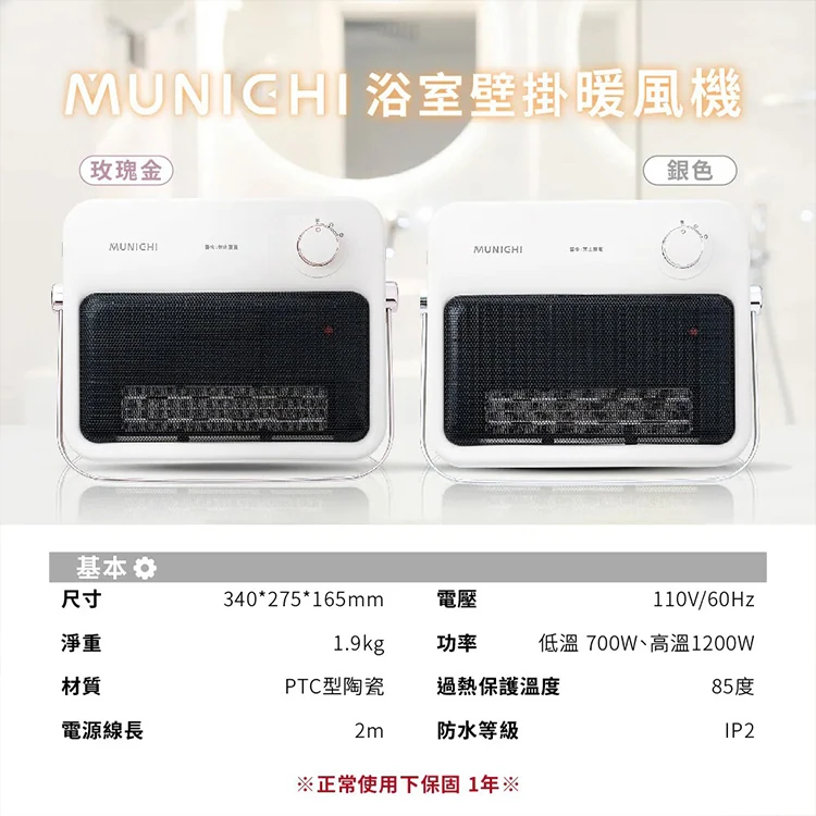 【MUNICHI沐尼黑】浴室壁掛電暖器/浴室電暖器 MR.HEATER,GF2157,【MUNICHI沐尼黑】浴室壁掛電暖器/浴室電暖器MR.HEATER,全館商品,品牌分類,質感家電