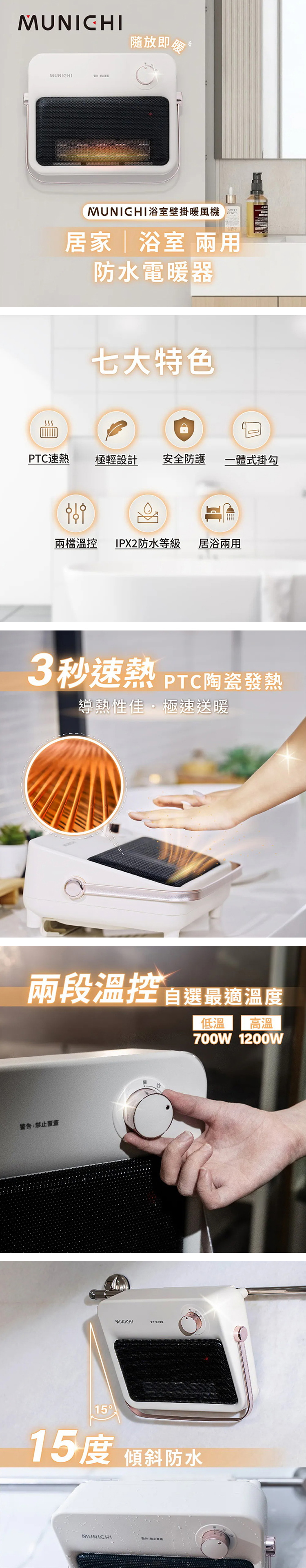 【MUNICHI沐尼黑】浴室壁掛電暖器/浴室電暖器 MR.HEATER