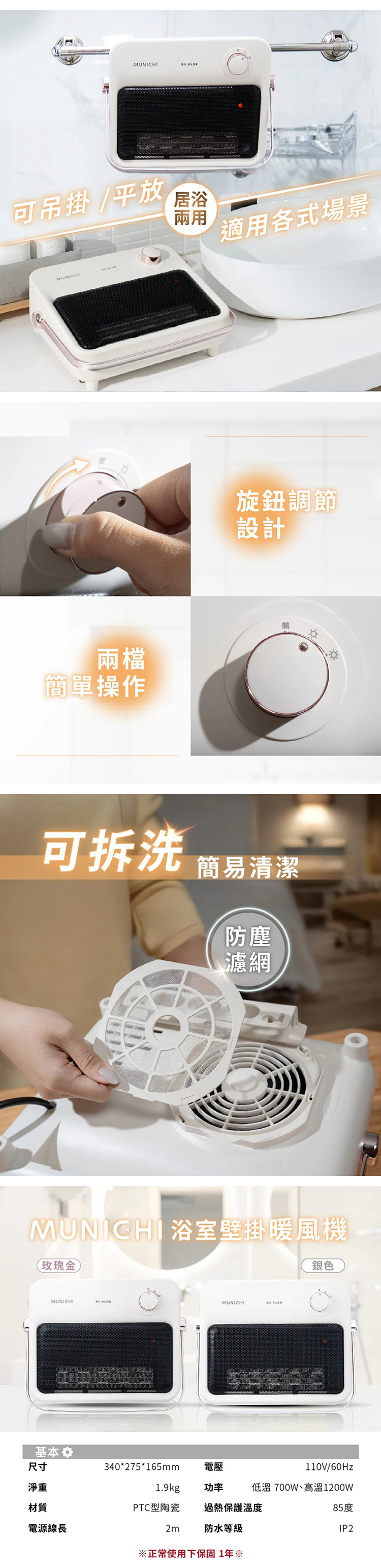 【MUNICHI沐尼黑】浴室壁掛電暖器/浴室電暖器 MR.HEATER