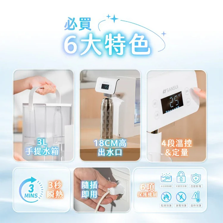 【SANSUI山水】智能瞬熱飲水機(SWD-IU516),GF2159,【SANSUI山水】智能瞬熱飲水機(SWD-IU516),全館商品,品牌分類,質感家電