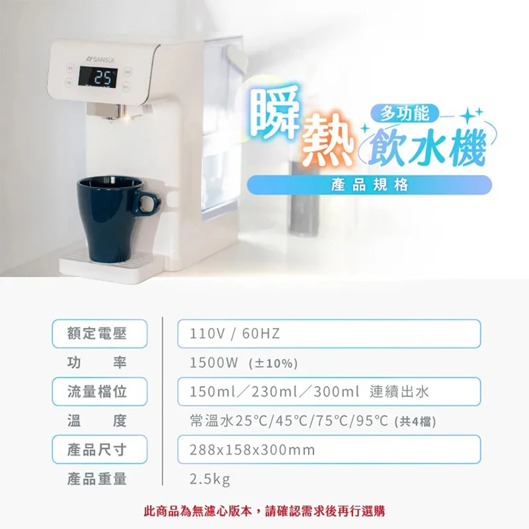 【SANSUI山水】智能瞬熱飲水機(SWD-IU516),GF2159,【SANSUI山水】智能瞬熱飲水機(SWD-IU516),全館商品,品牌分類,質感家電