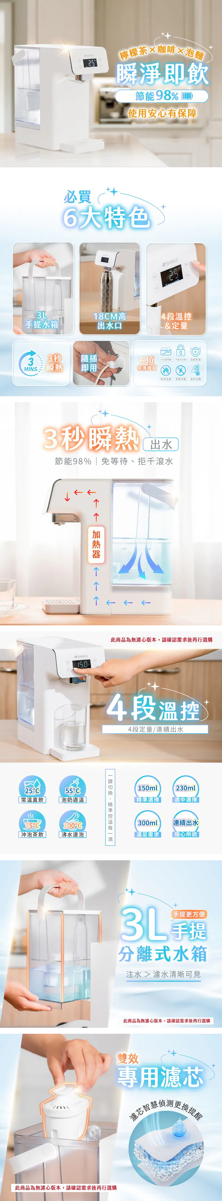 【SANSUI山水】智能瞬熱飲水機(SWD-IU516)