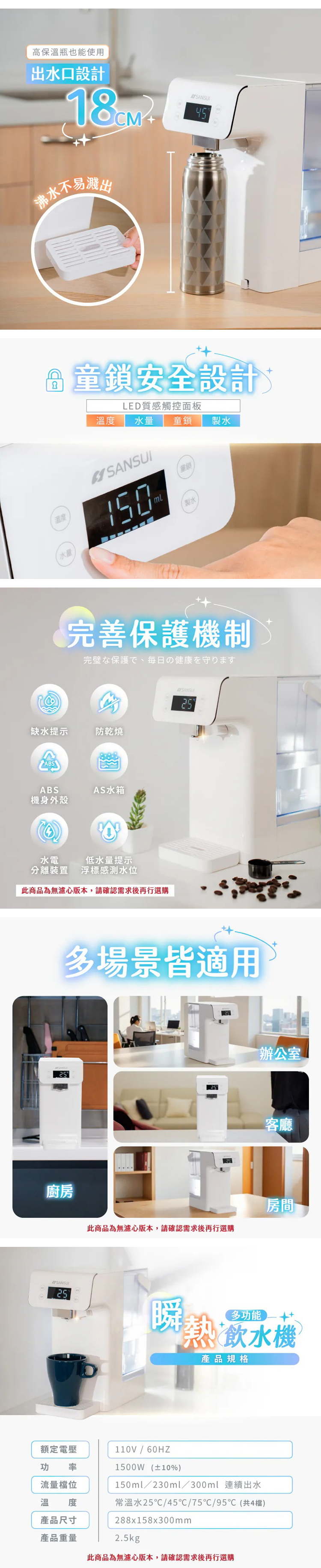 【SANSUI山水】智能瞬熱飲水機(SWD-IU516)
